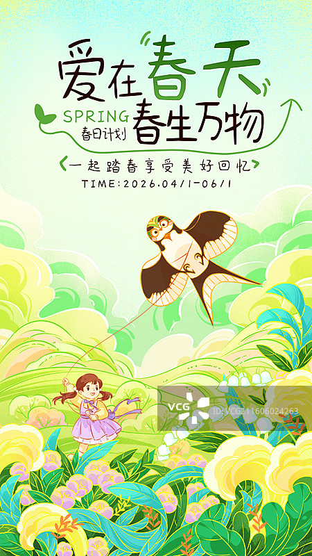 在春天的草地上奔跑的女孩插画图片素材