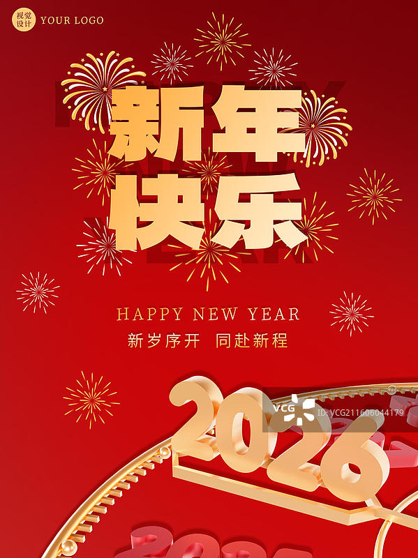 3D立体时钟跨年2026年元旦新年红色喜庆海报模板图片素材