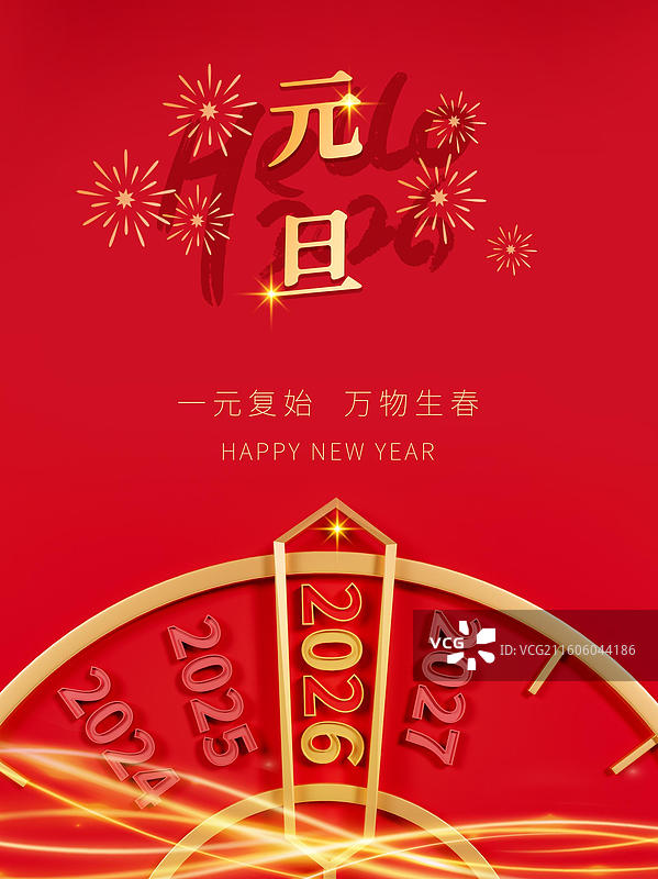 3D立体时钟跨年2026年元旦新年红色喜庆海报模板图片素材