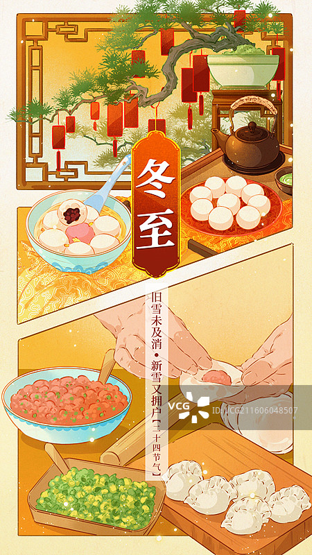 南北冬至饮食差别二十四节气海报图片素材