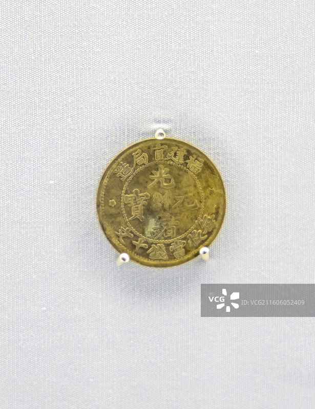 福建官局造 当十制钱 清光绪元宝铜元 中国国家博物馆图片素材