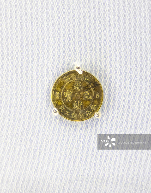 江苏省造 当二制钱 光绪元宝铜元 中国国家博物馆图片素材