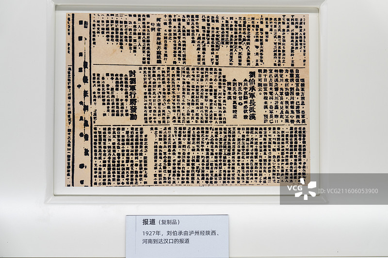 1927年刘伯承由泸州经陕西、河南到达汉口的报道图片素材