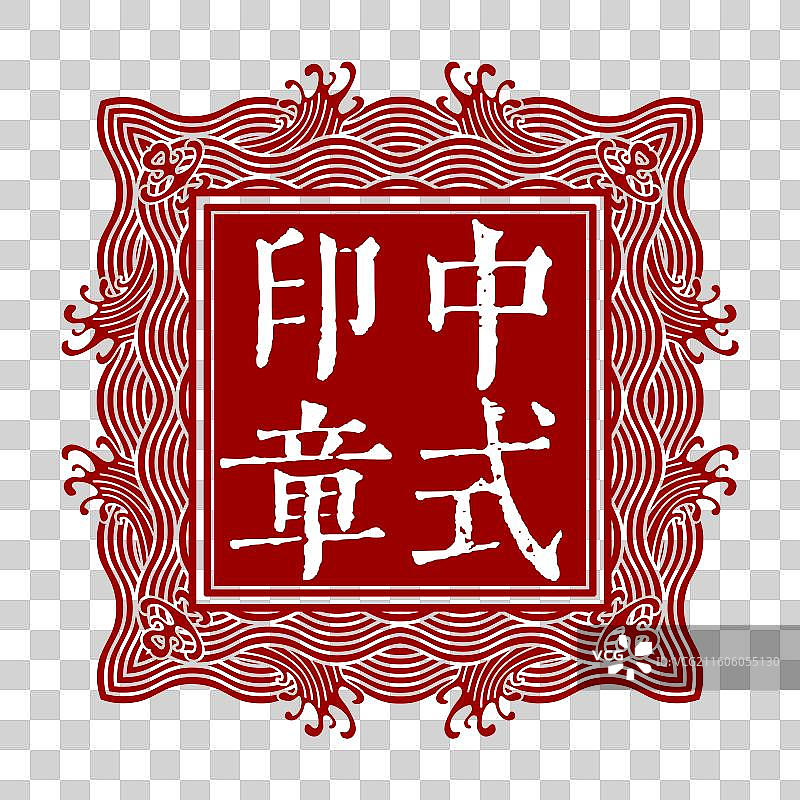 中式印章素材图片素材