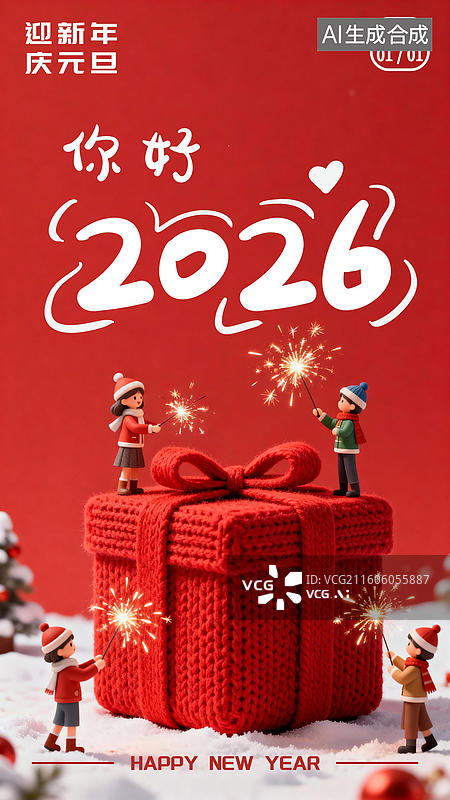 【AI数字艺术】元旦3D卡通雪地上庆祝的人群海报模板图片素材