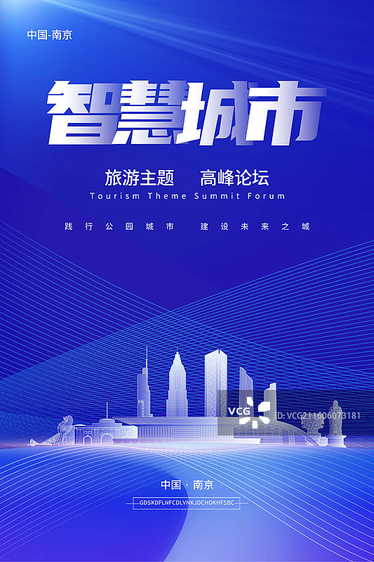 南京城市地标建筑群天际线蓝色科技剪影矢量插画海报设计模板图片素材