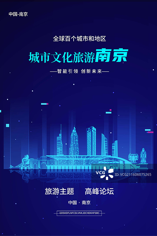 南京城市地标建筑群天际线蓝色科技线条矢量插画海报设计模板图片素材