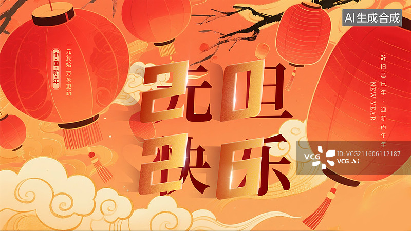 【AI数字艺术】2026年马年中国新年祝福贺卡年画 除夕年俗海报模板 金色祥云和红灯笼背景 2026字体设计 横版图片素材