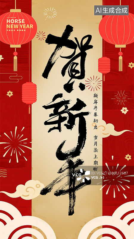 【AI数字艺术】2026年马年中国新年祝福贺卡年画 贺新春年俗海报模板 金色祥云和红灯笼背景 贺新年贺卡 竖版图片素材