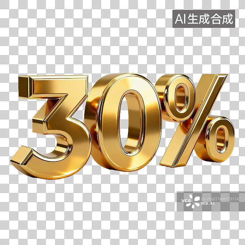【AI数字艺术】金色三维30%折扣标识图片素材