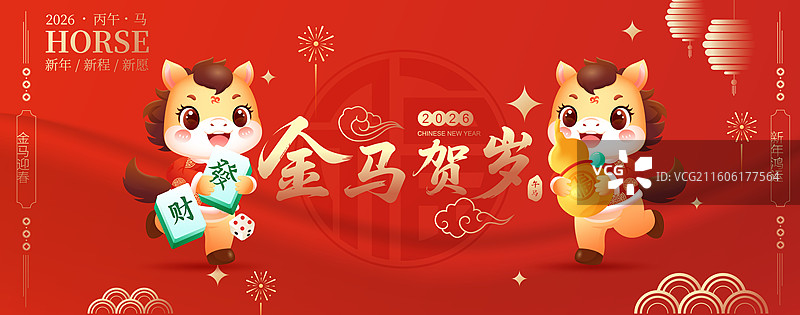 国风2026马年十二生肖卡通人物矢量插画海报图片素材