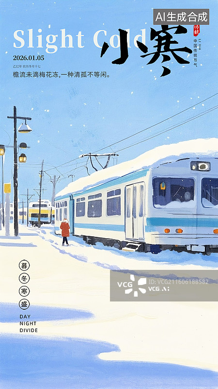 【AI数字艺术】二十四节气插画海报模版 小寒 春运冬天回乡的大巴车 大雪天停靠的客车，新年大雪下的汽车站 竖版图片素材