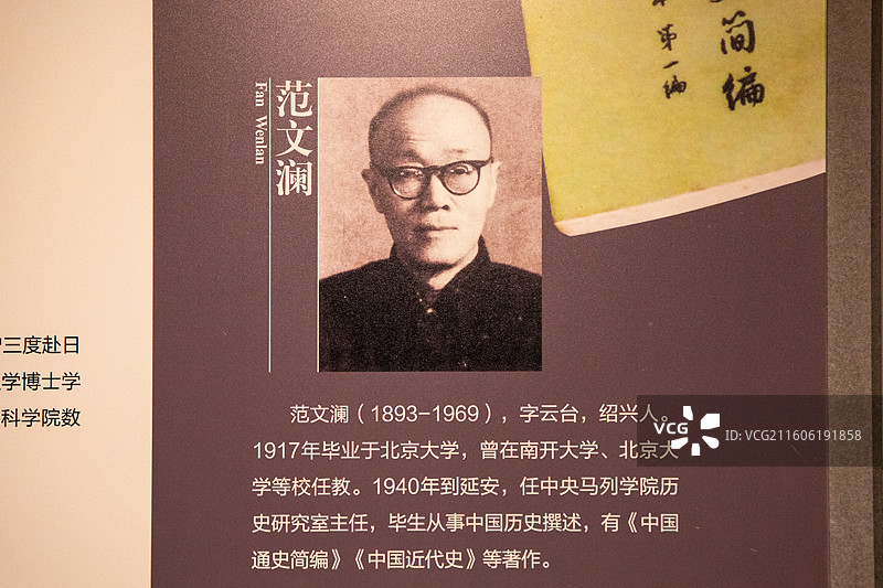 浙江博物馆范文澜(1893-1969)，字云台，绍兴人。图片素材