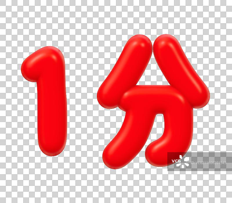 红色的3D艺术字电商促销文字卡通插画元素图片素材