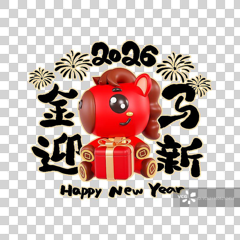 3D渲染的2026年马年春节祝福海报手写书法字元素图片素材