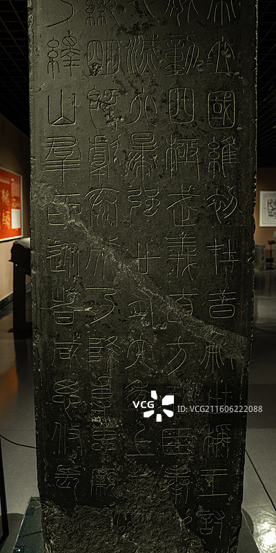 秦‌峄山刻石（摹刻） 孟府旧藏 邹城博物馆 镇馆之宝 国宝图片素材