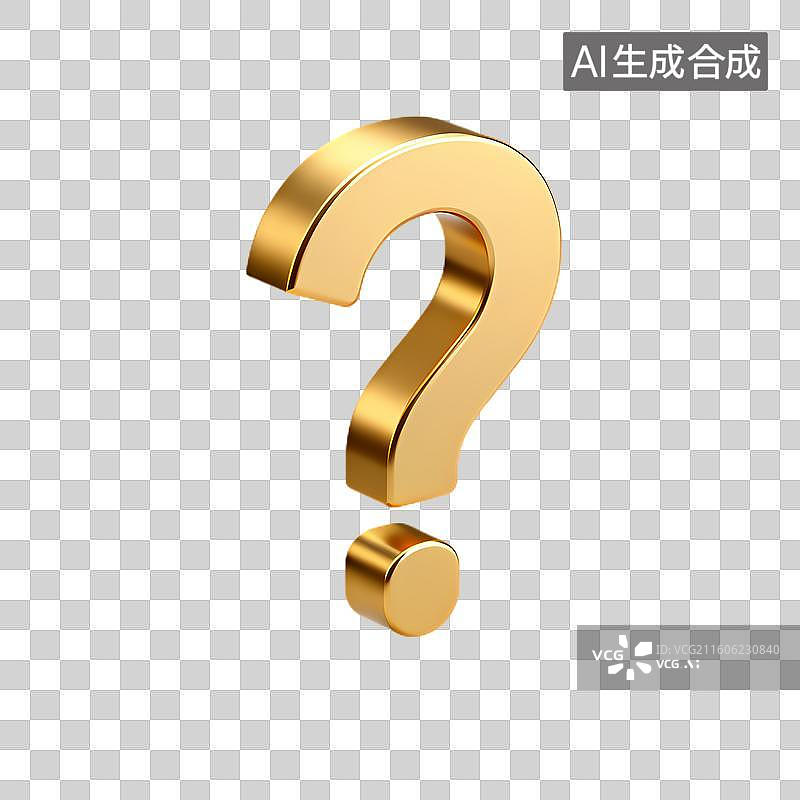 【AI数字艺术】金色立体问号符号图片素材