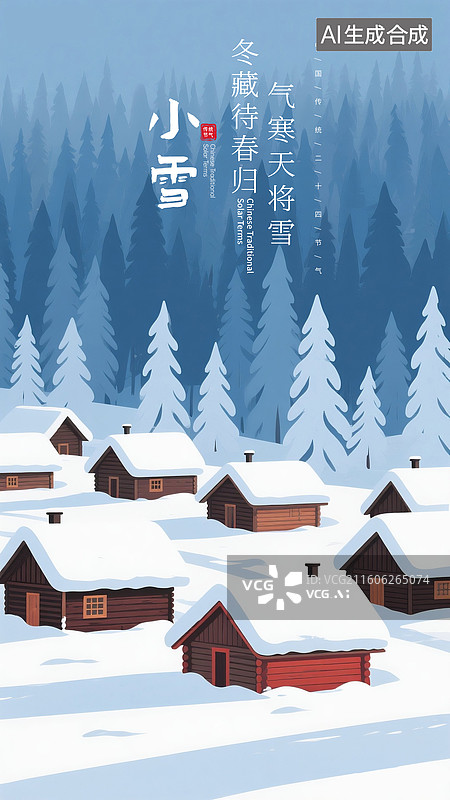 【AI数字艺术】二十四节气插画海报 冬天 大雪覆盖下的村庄房屋，大雪中的森林 霜冻的雾凇，蓝色树林背景 竖版图片素材