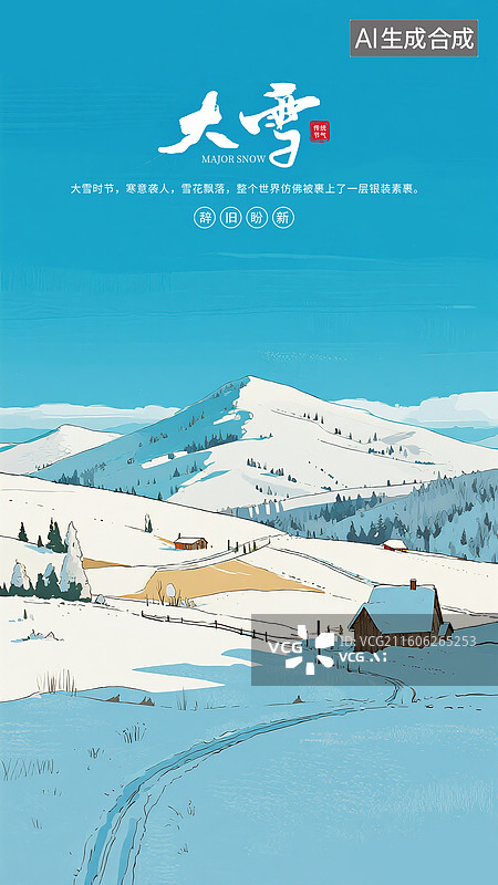 【AI数字艺术】二十四节气插画海报 冬天，冬日乡村雪景，雪中的山村红色房屋，大雪风景插画壁纸 竖版图片素材