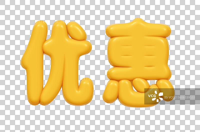 金色的3D艺术字电商促销文字卡通插画元素图片素材