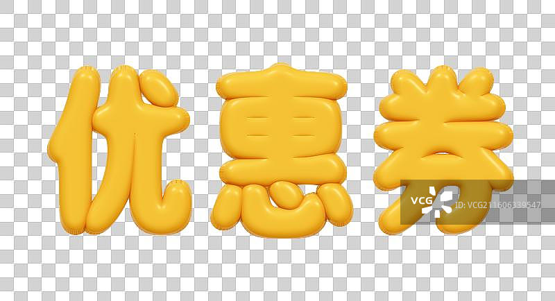 金色的3D艺术字电商促销文字卡通插画元素图片素材