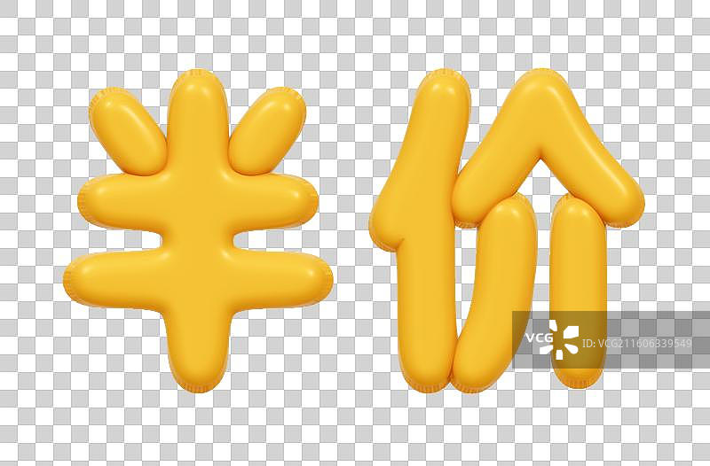 金色的3D艺术字电商促销文字卡通插画元素图片素材