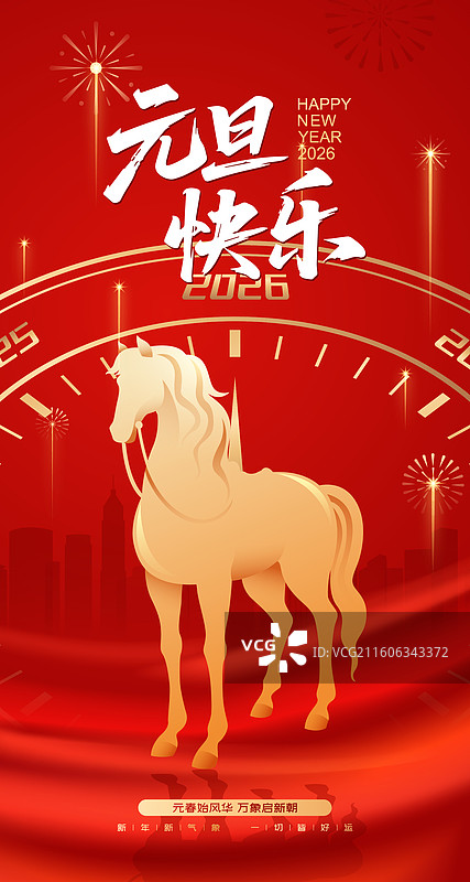 国风2026新年元旦马年金色马剪影矢量插画海报图片素材