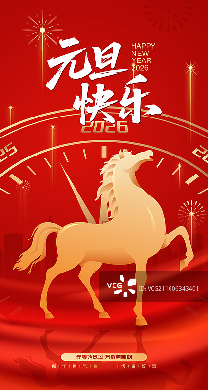 国风2026新年元旦马年金色马剪影矢量插画海报图片素材