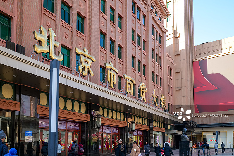 北京市东城区王府井大街-北京市百货大楼图片素材