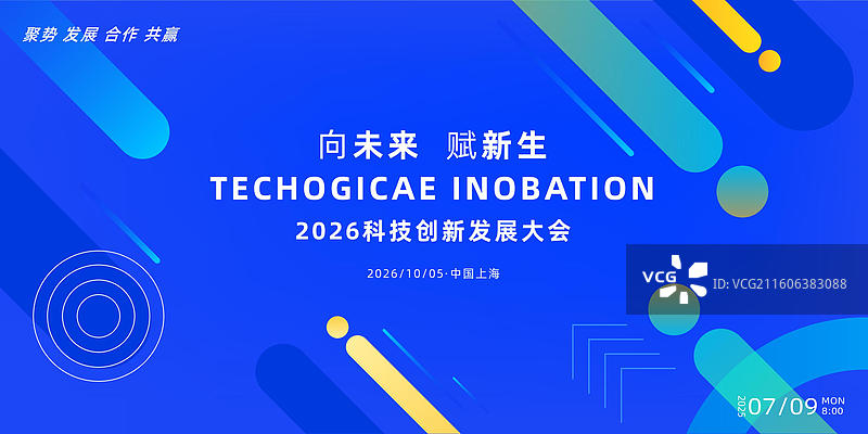 科技风格主画面，发布会峰会展板主画面图片素材