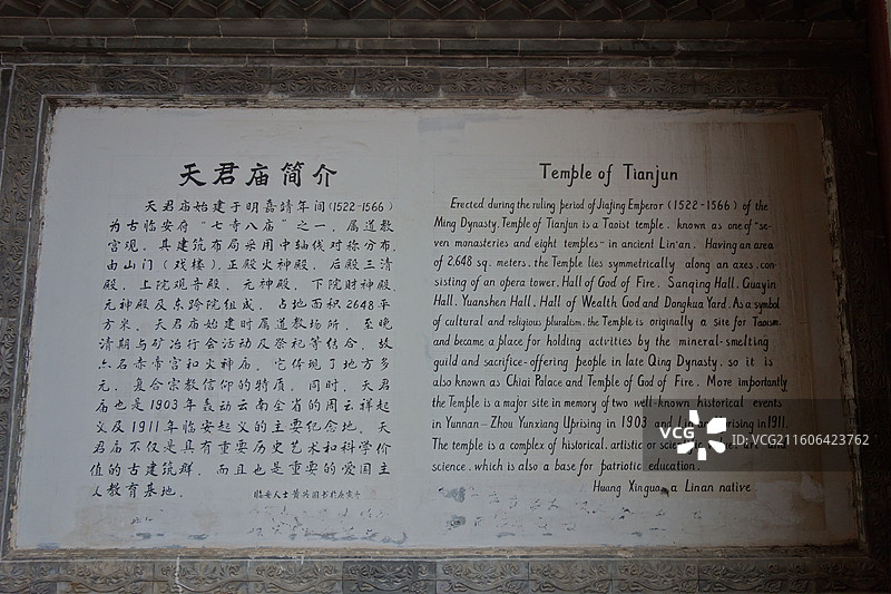 云南省红河州建水古城：天君庙简介图片素材