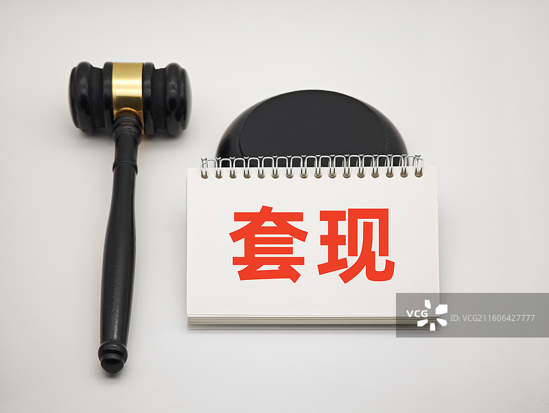 套现(信用卡套现、花呗套现、京东白条套现、医保卡套现、公积金套现、虚拟货币套现、股票套现、积分套现)图片素材