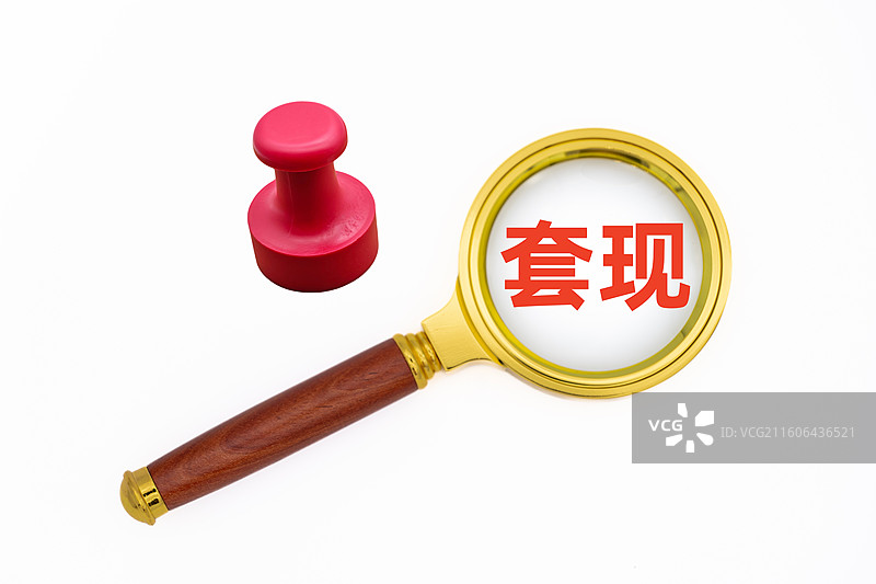 套现(信用卡套现、花呗套现、京东白条套现、医保卡套现、公积金套现、虚拟货币套现、股票套现、积分套现)图片素材