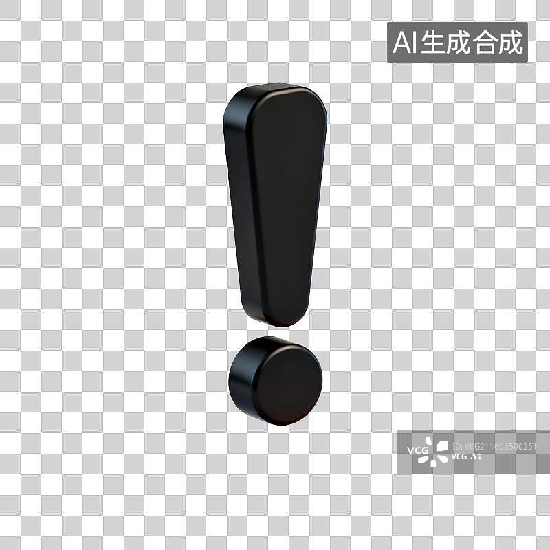 【AI数字艺术】免抠元素-黑色立体感叹号图标图片素材
