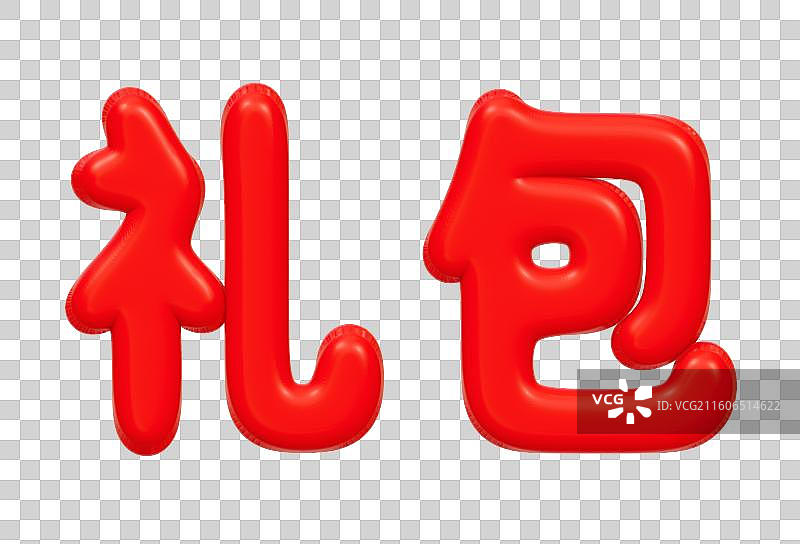 红色的3D艺术字电商促销文字卡通插画元素图片素材