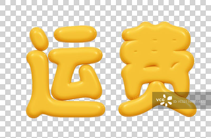 金色的3D艺术字电商促销文字卡通插画元素图片素材