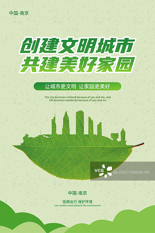 南京文明城市地标建筑绿色的叶子上雕刻出一个城市的轮廓矢量创意插画海报设计模板图片素材