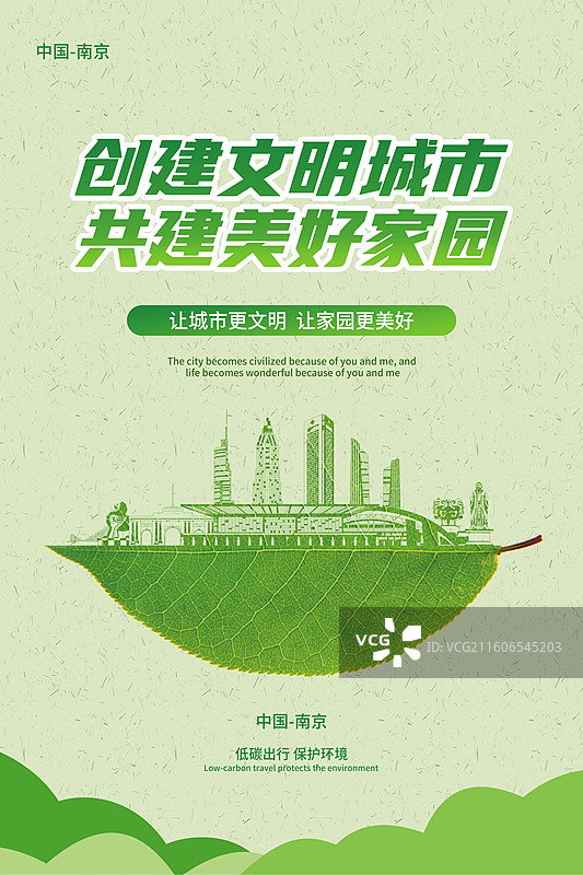 南京文明城市地标建筑绿色的叶子上雕刻出一个城市的轮廓矢量创意插画海报设计模板图片素材