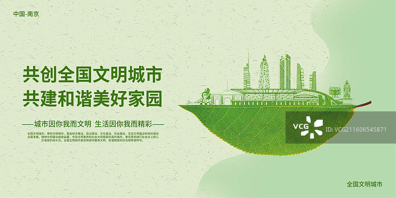 南京文明城市地标建筑绿色的叶子上雕刻出一个城市的轮廓矢量创意插画展板设计模板图片素材