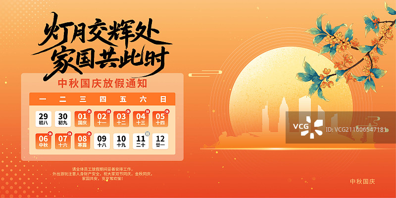 南京城市地标建筑中秋国庆节节放假通知插画海报设计模板图片素材