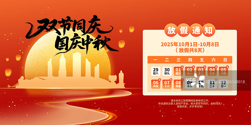 南京城市地标建筑中秋国庆节放假通知插画海报设计模板图片素材