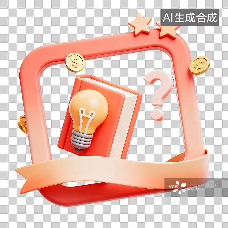 【AI数字艺术】3d拟物红橙色金融理财疑问解答边框元素图片素材