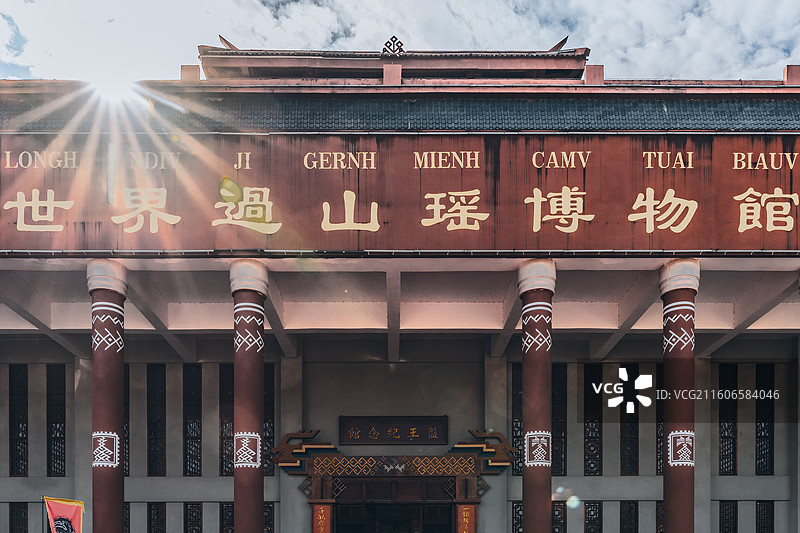 乳源十月朝盘王节图片素材