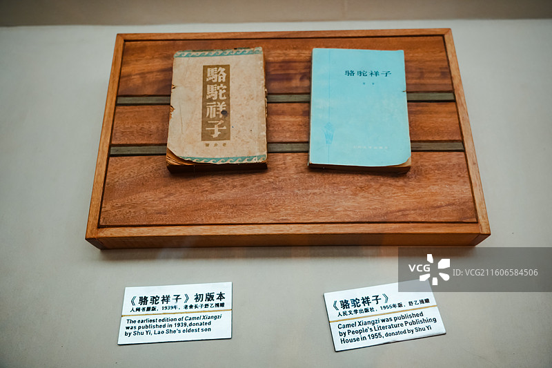 《骆驼祥子》初版本（1939年）和1955年版  山东省青岛市骆驼祥子博物馆（老舍故居）图片素材