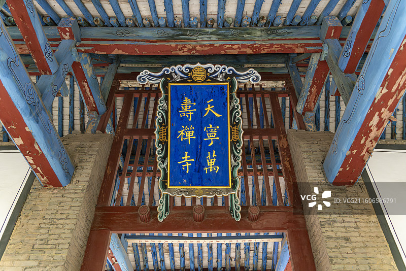 交城卦山天宁寺山门“天宁万寿禅寺”匾图片素材