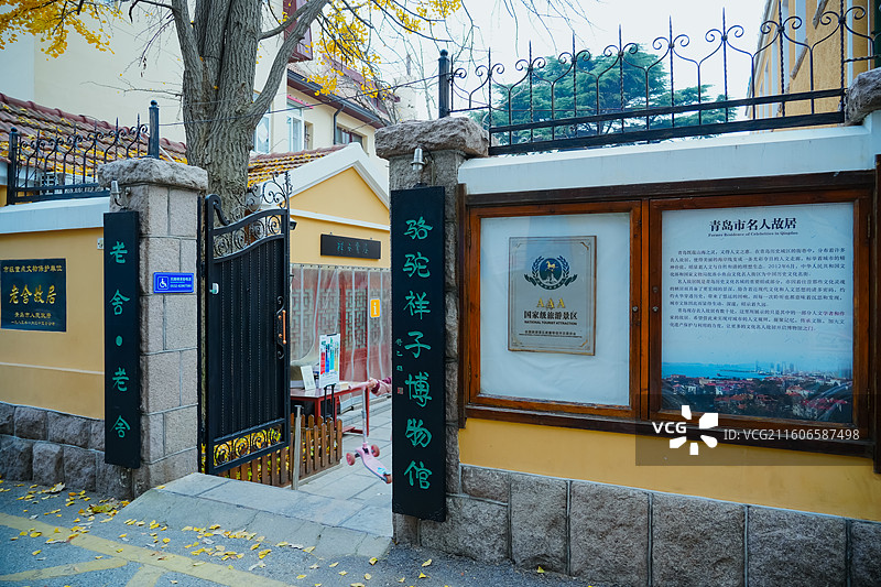 山东省青岛市骆驼祥子博物馆（老舍故居） 入口悬挂“骆驼祥子博物馆” “老舍·老舍”门牌图片素材