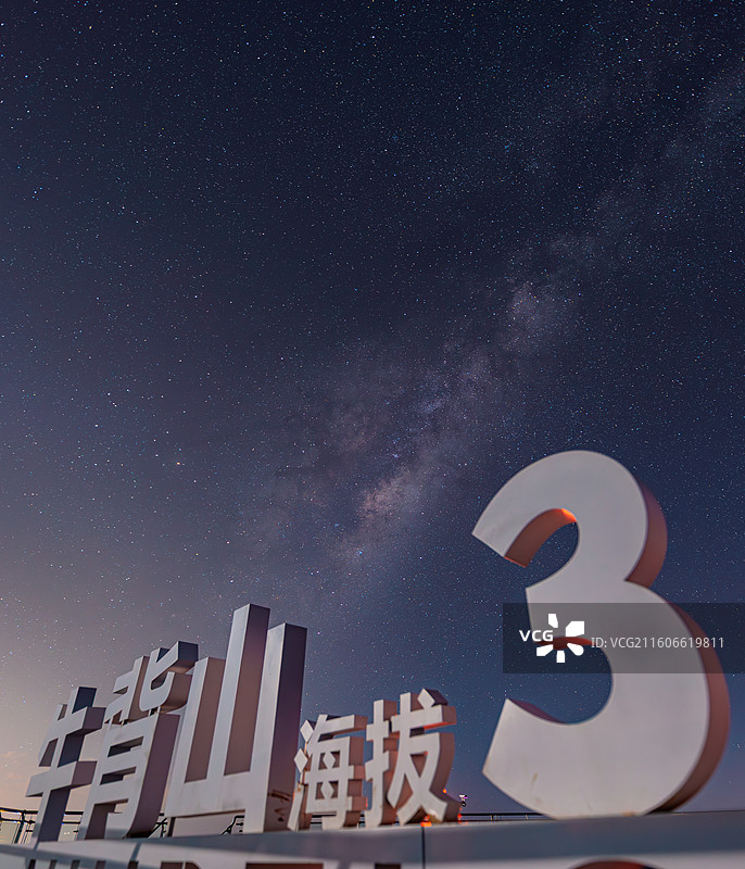 银河横跨夜空，繁星点点。牛背山前景标志牌与星空形成有趣对话。图片素材