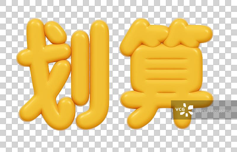 金色的3D艺术字电商促销文字卡通插画元素图片素材