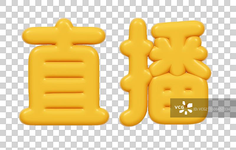 金色的3D艺术字电商促销文字卡通插画元素图片素材