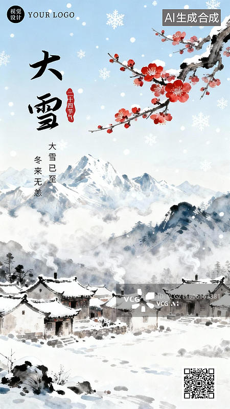 【AI数字艺术】大雪节气海报小寒大寒海报模板图片素材